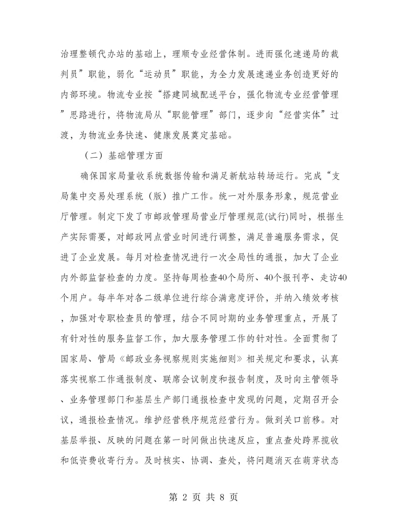 邮政党支部总结报告.doc_第2页