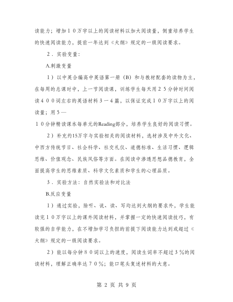 提高学生英语快速阅读能力实验报告.doc_第2页