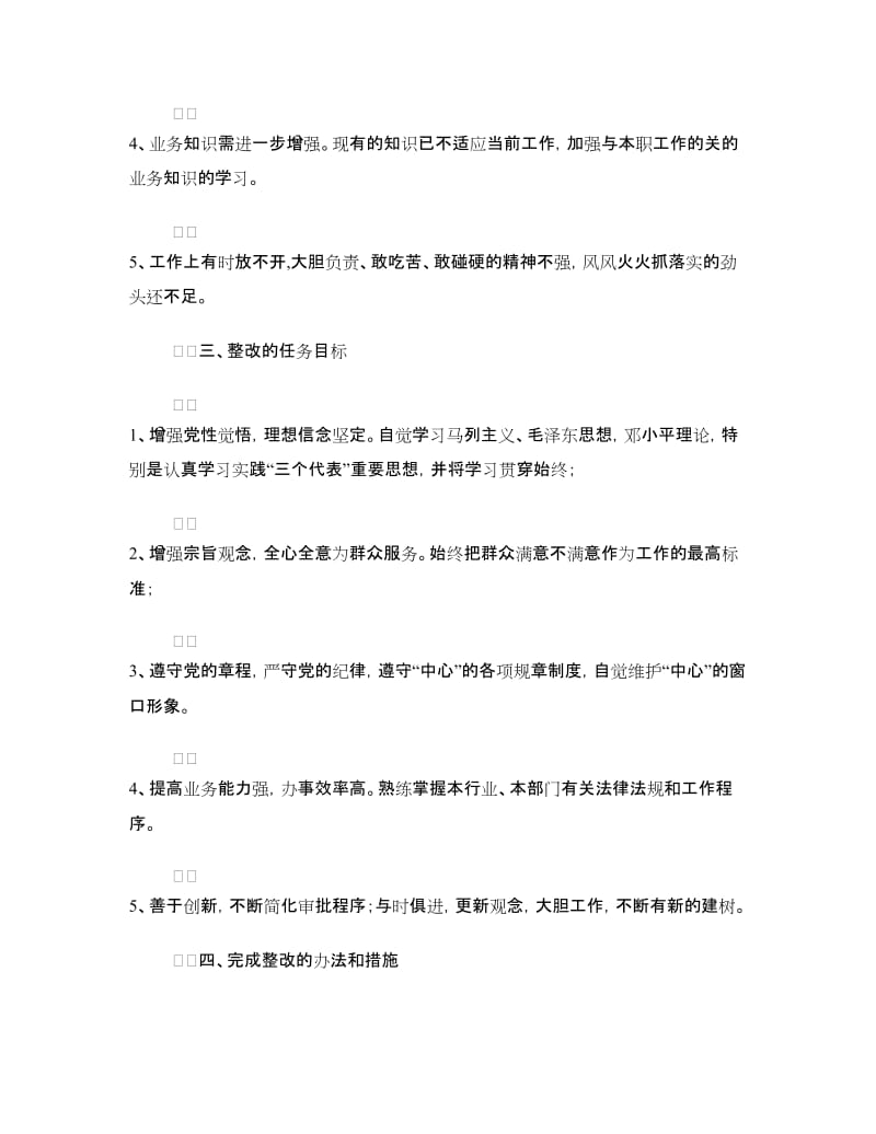 个人整改方案之三.doc_第2页