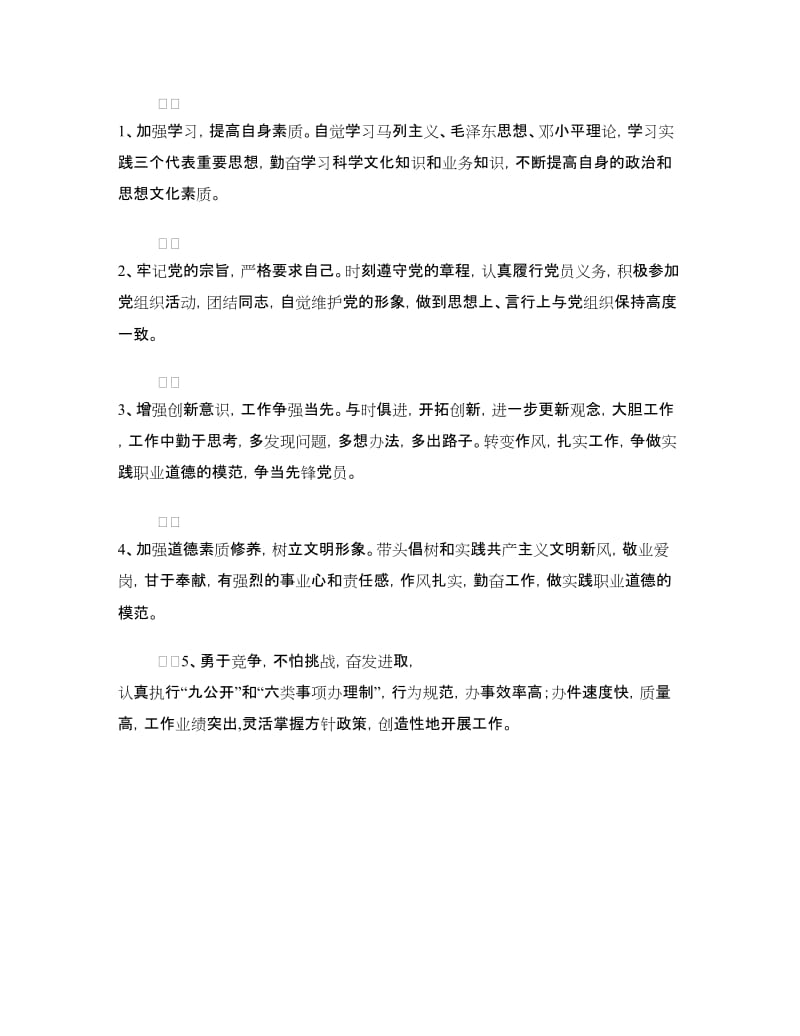 个人整改方案之三.doc_第3页