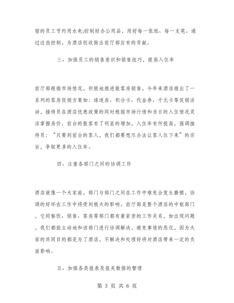 行政文员的工作总结.doc_第3页