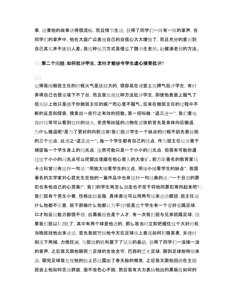 高中优秀班主任个人工作总结发言稿.doc_第2页