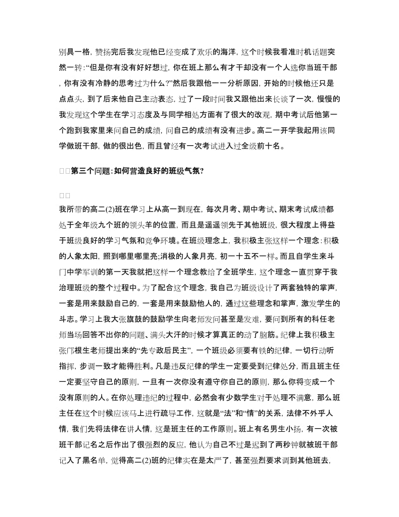 高中优秀班主任个人工作总结发言稿.doc_第3页