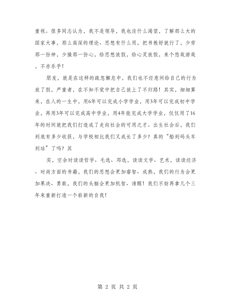 学习廉洁发展心得感悟.doc_第2页