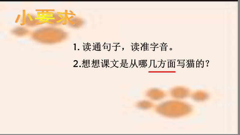 《我们家的猫》课件.ppt_第3页