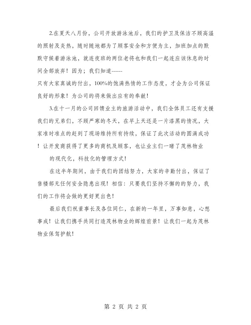 物业现代化管理情况年终总结.doc_第2页