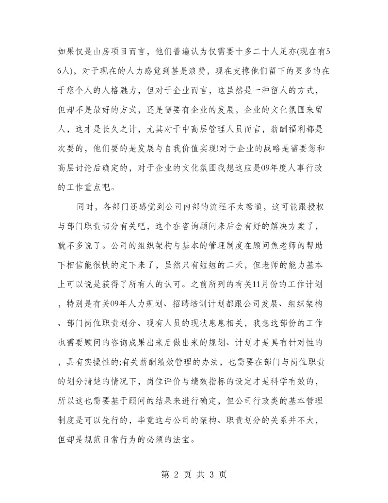 公司秘书辞职报告.doc_第2页