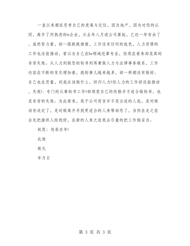 公司秘书辞职报告.doc_第3页