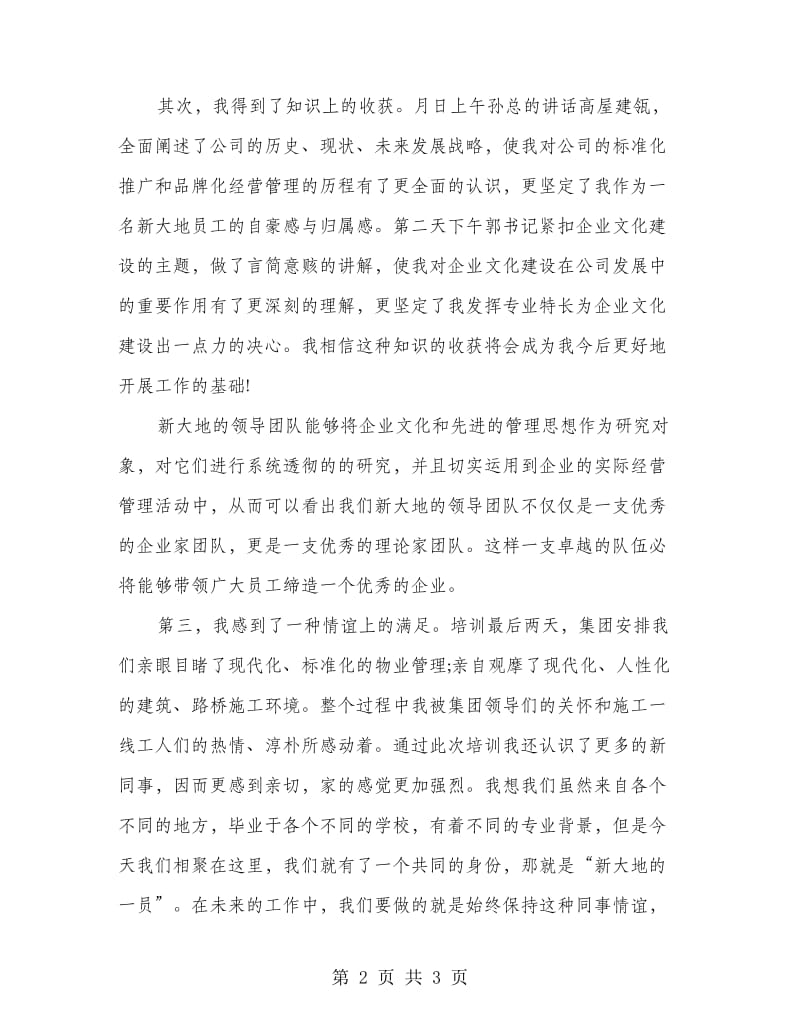 入职实训心得感悟.doc_第2页