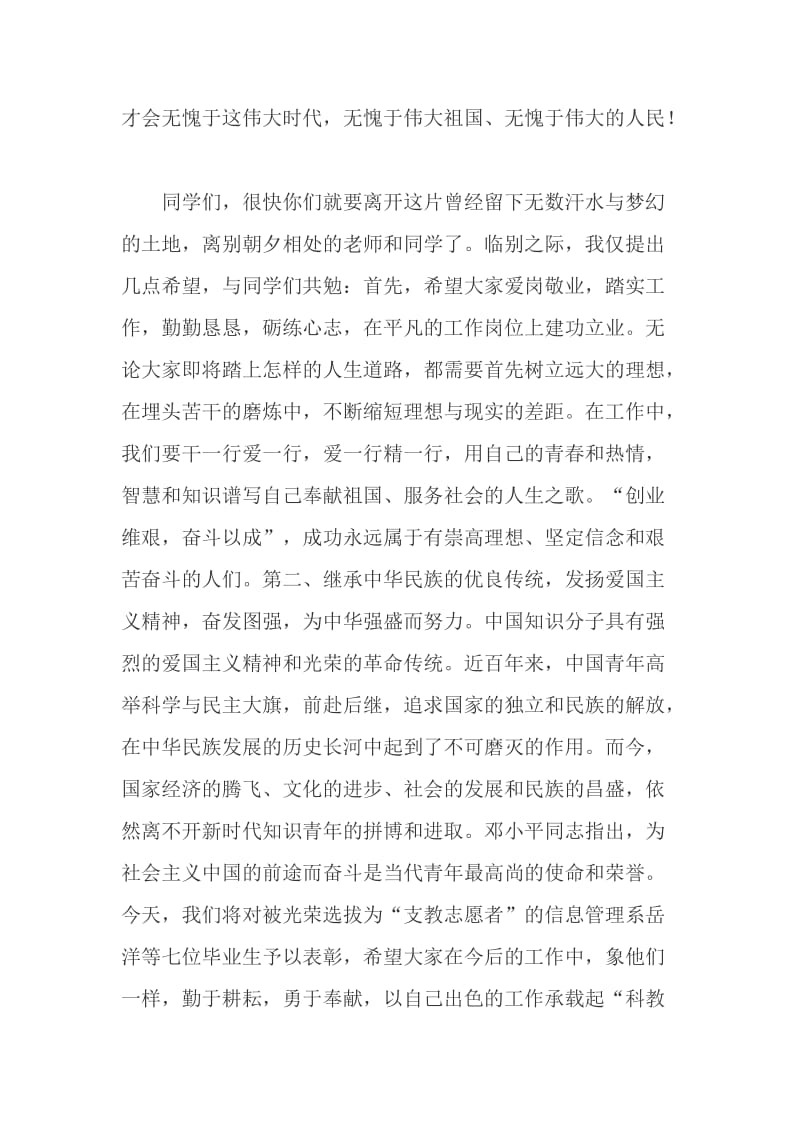 大学校长在毕业典礼的讲话稿_第3页