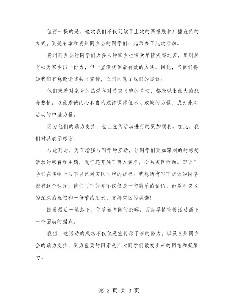 西南旱情宣传活动总结.doc_第2页