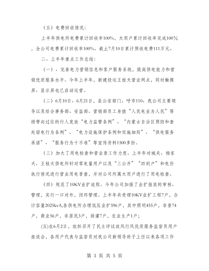 财务部半年总结.doc_第3页