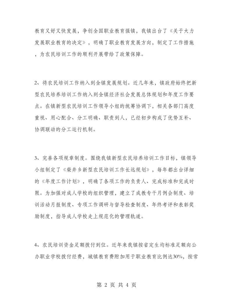 培训工作总结农民工培训.doc_第2页