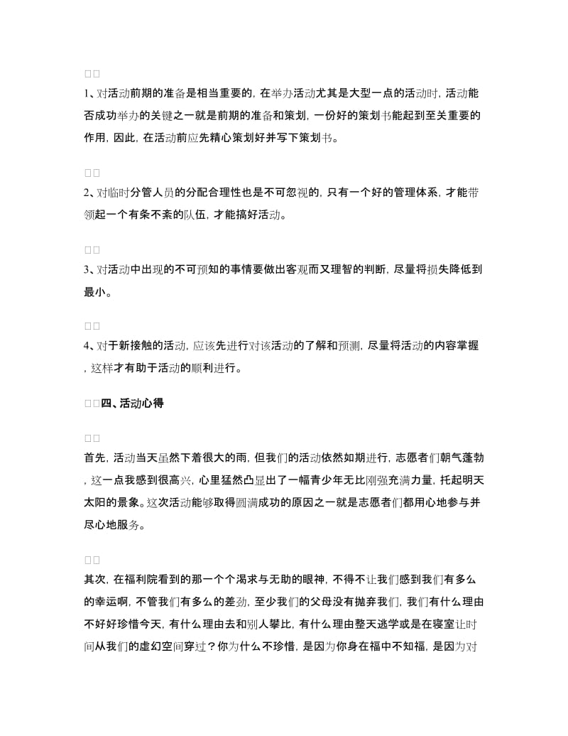 福利院志愿服务活动总结.doc_第2页