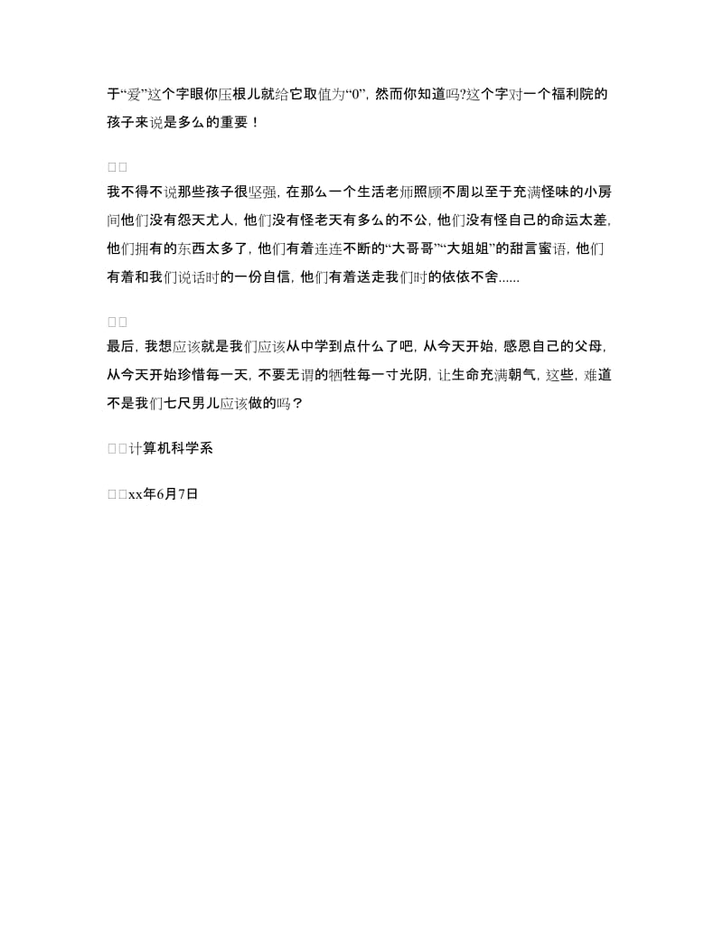 福利院志愿服务活动总结.doc_第3页