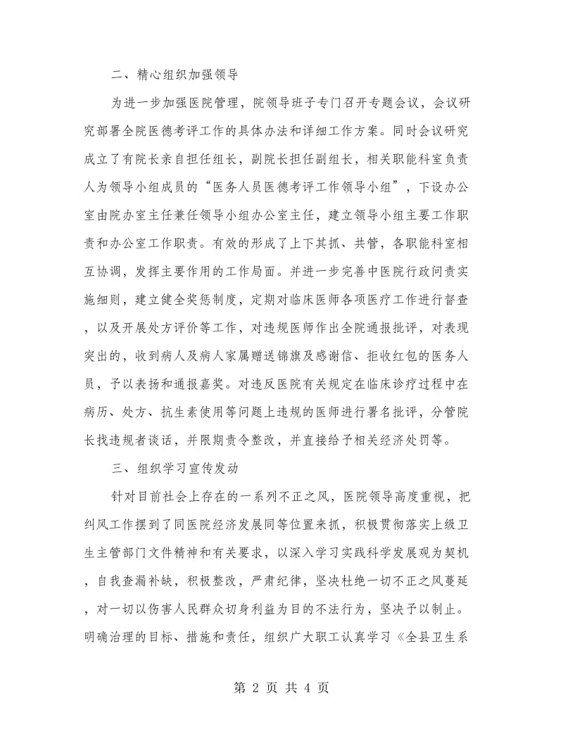 医德评核总结汇报.doc_第2页