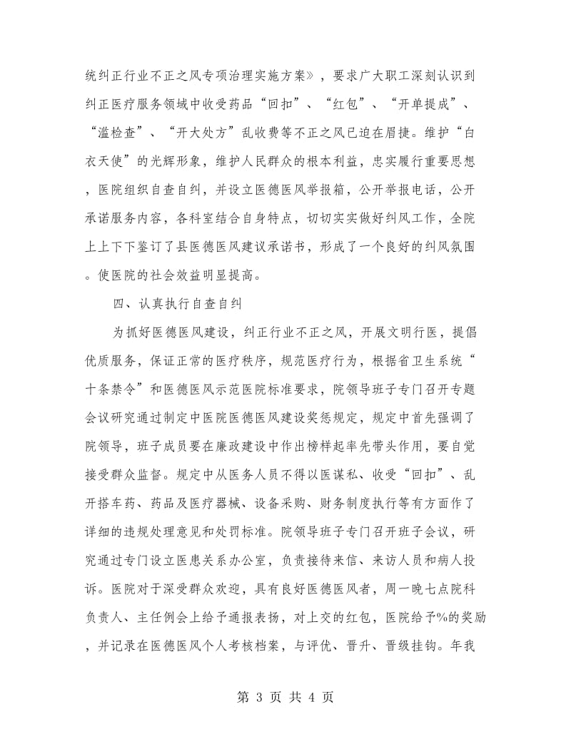 医德评核总结汇报.doc_第3页