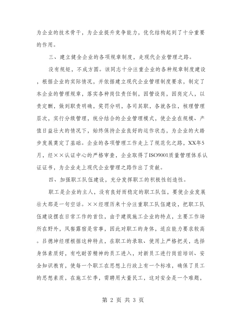 企业业务经理个人总结.doc_第2页