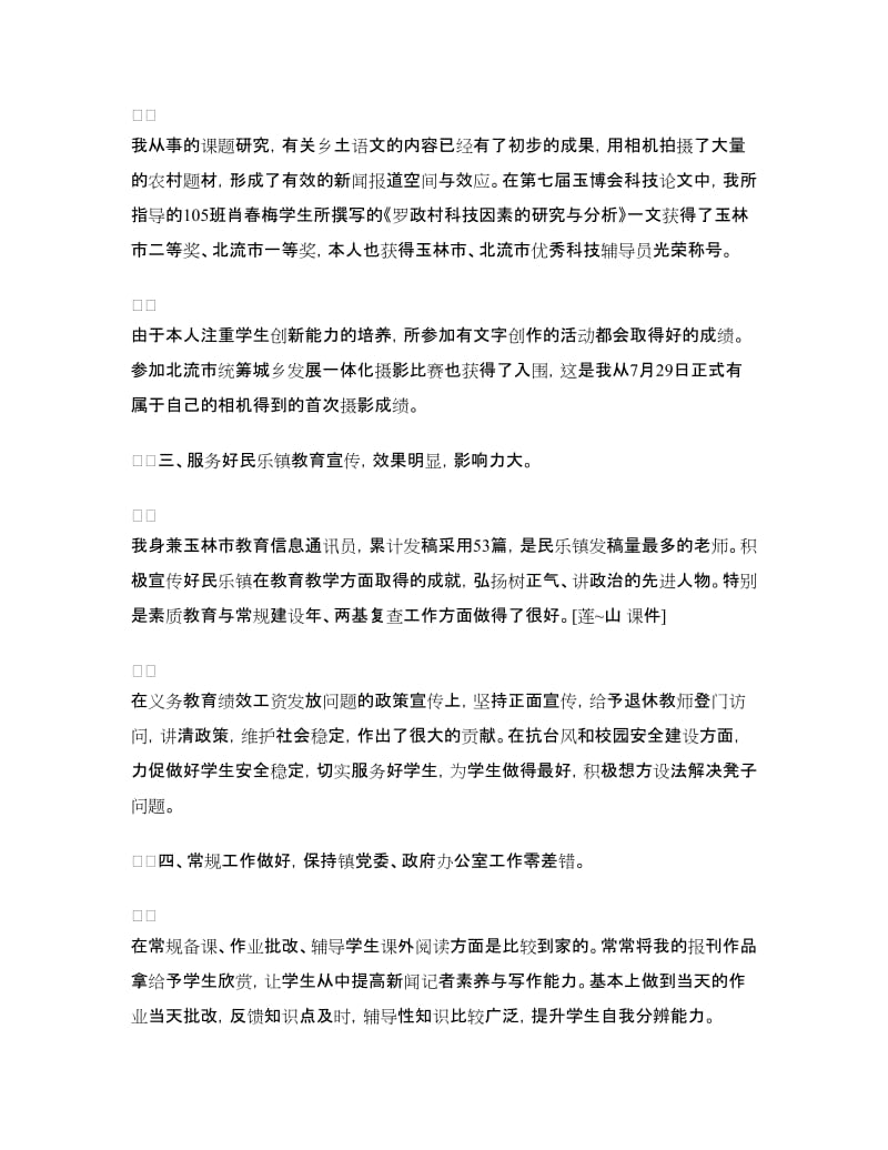 语文教师秋季期工作总结.doc_第2页