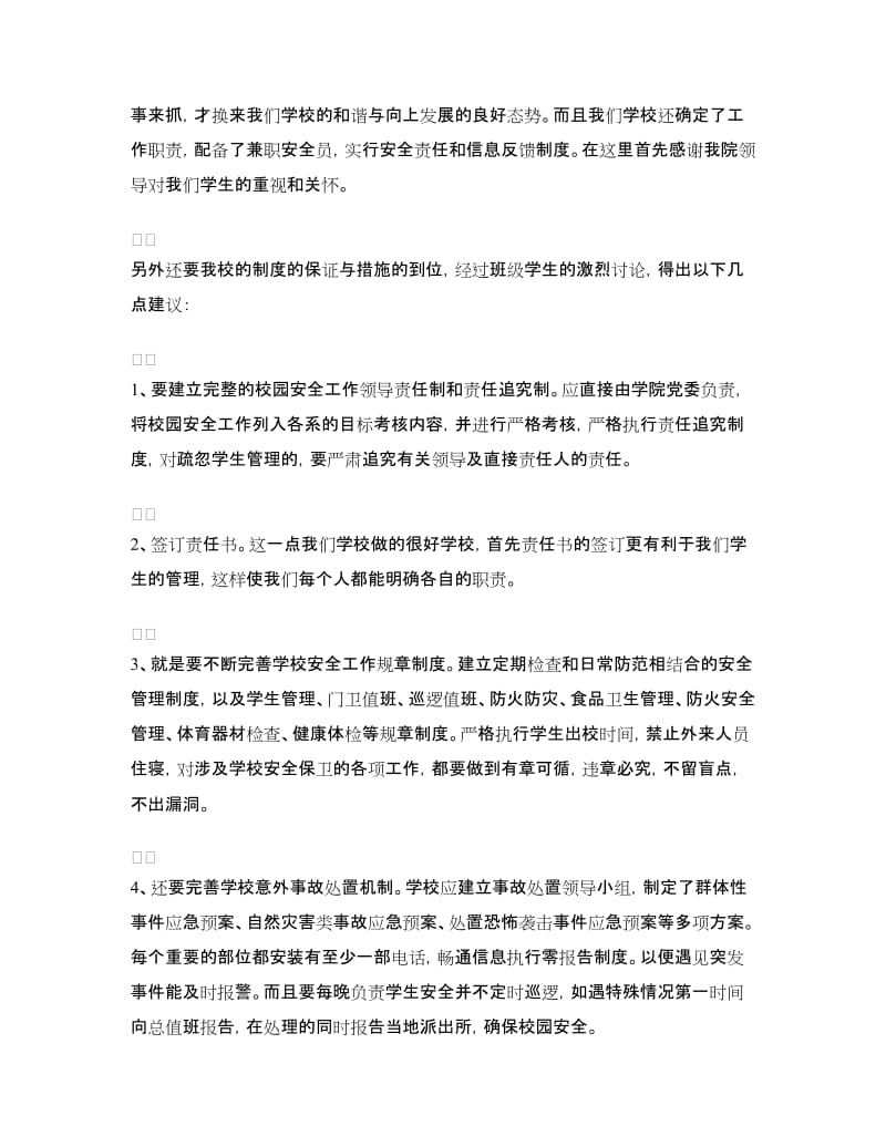 预防青少年犯罪主题班会总结.doc_第2页