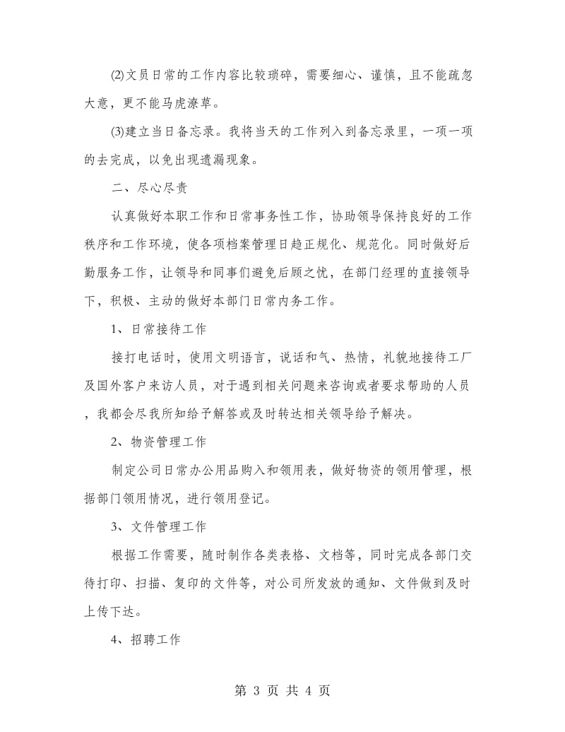 文员实习心得体会（一）.doc_第3页