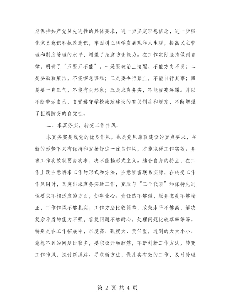 纪委个人党风廉政建设心得体会.doc_第2页