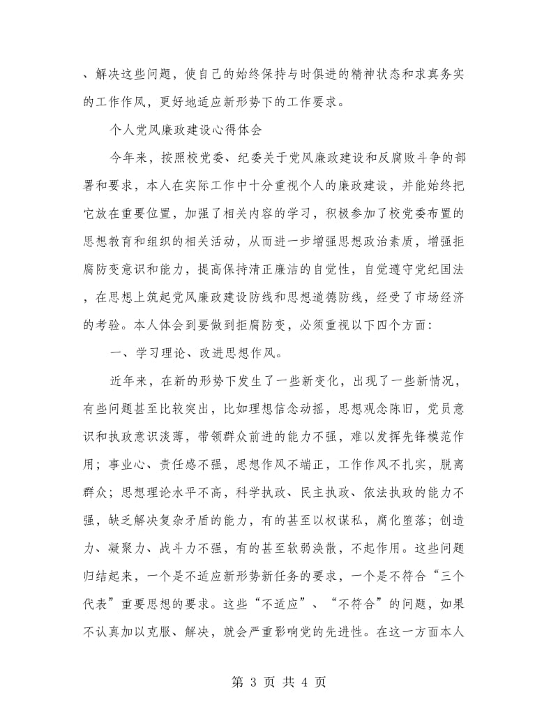 纪委个人党风廉政建设心得体会.doc_第3页