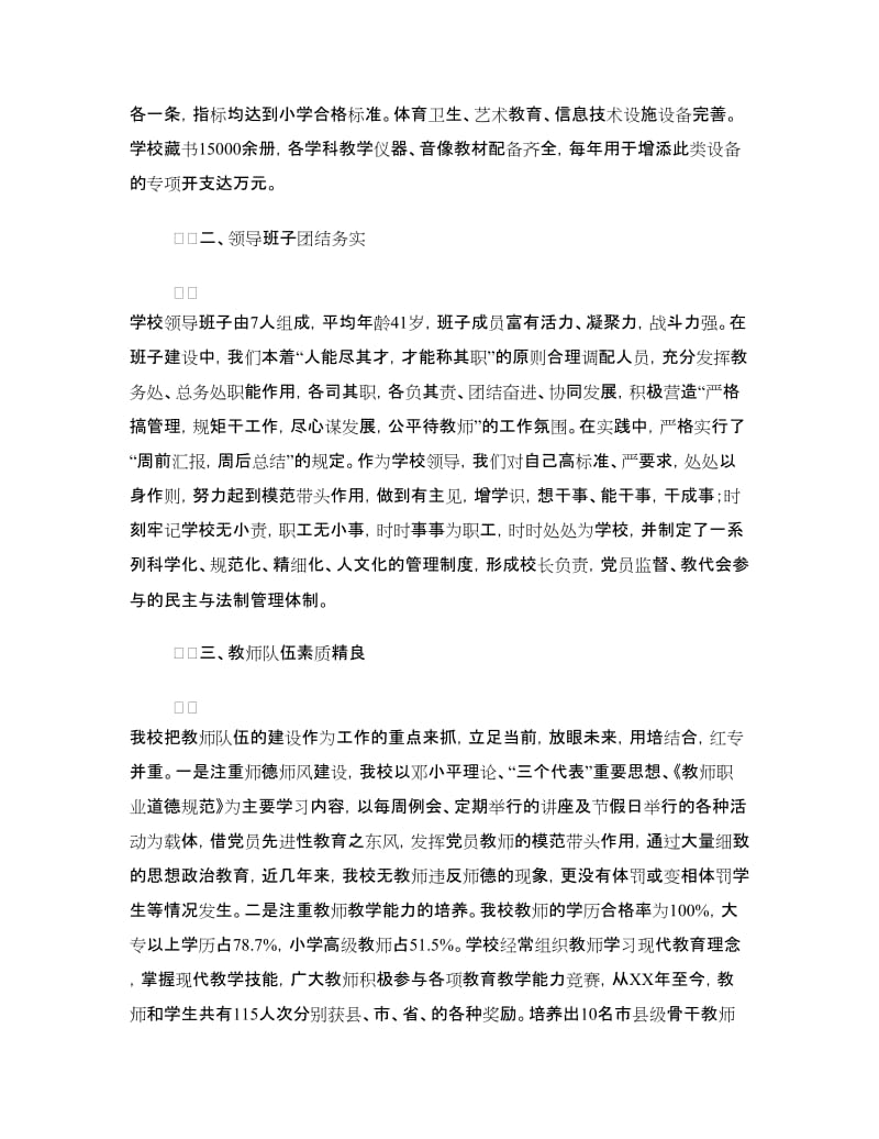 创建“合格学校”工作汇报材料.doc_第2页