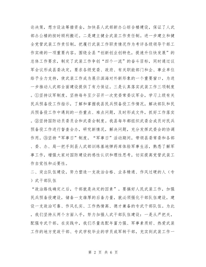 人民武装部领导述职述廉报告.doc_第2页