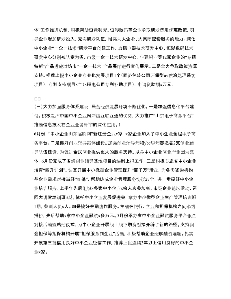 县中小企业局上半年工作总结和下半年工作打算.doc_第2页