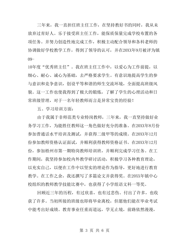 特岗教师个人三年工作总结.doc_第3页