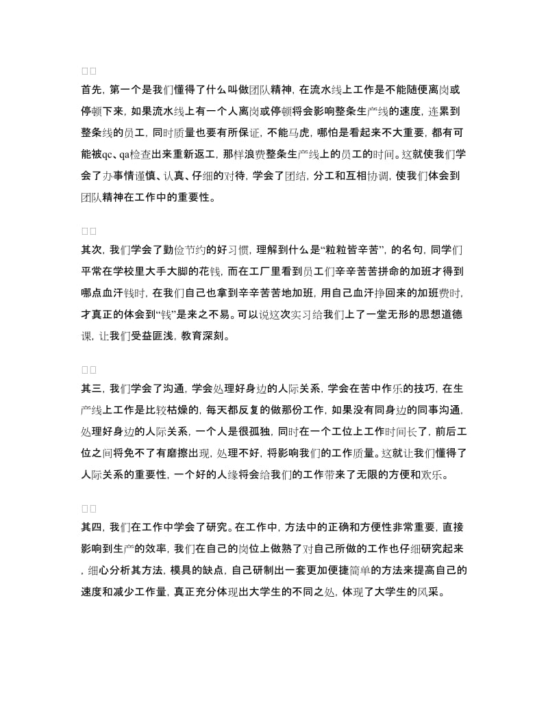 学前教育实习总结范文.doc_第2页