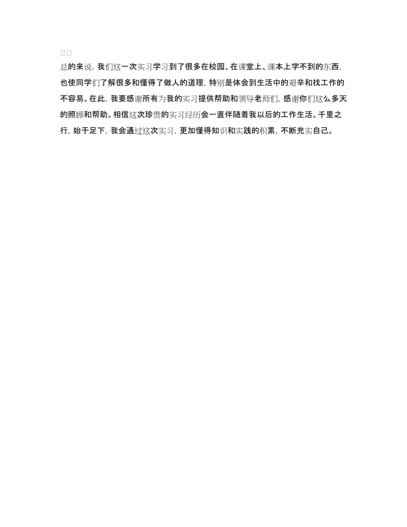 学前教育实习总结范文.doc_第3页