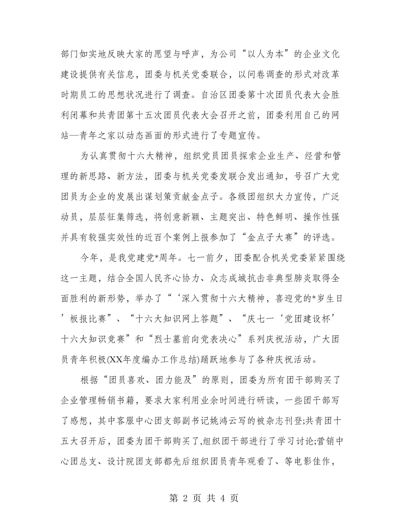 移动公司客户经理年终工作总结.doc_第2页