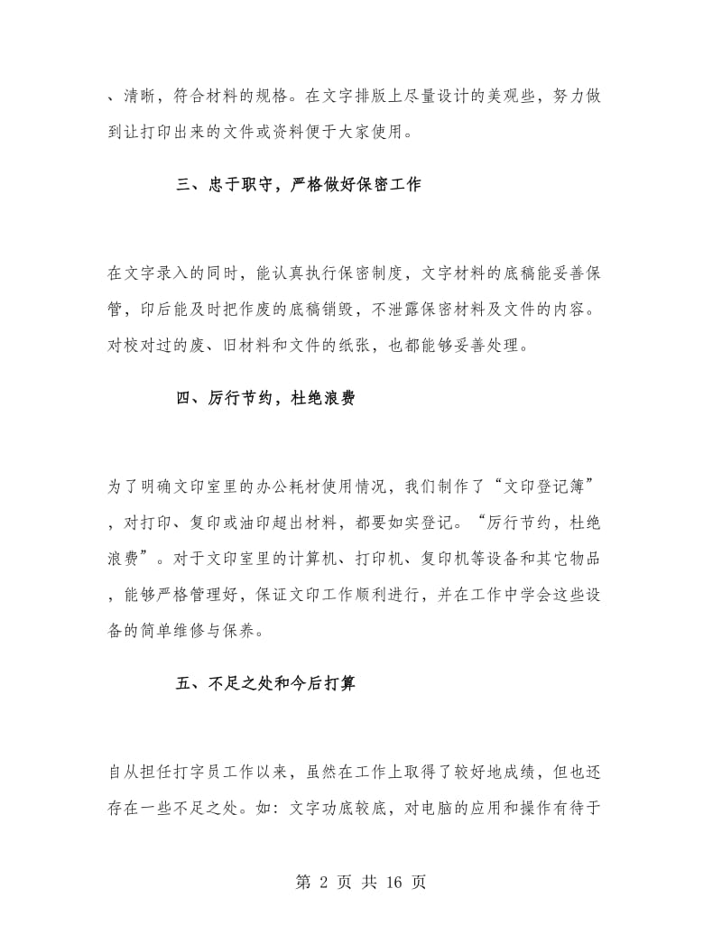 企业文员试用期转正工作总结.doc_第2页