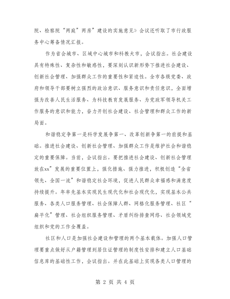 创新型社会体系工作报告.doc_第2页