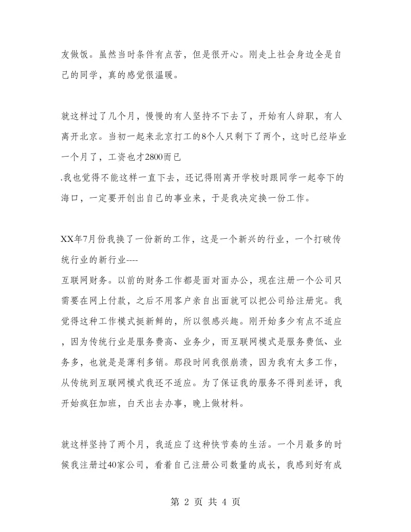 励志成长成才优秀学生事迹材料.doc_第2页