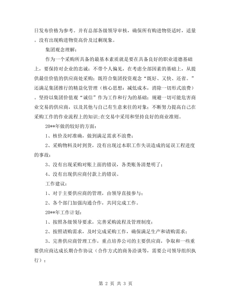 贸易部个人述职述廉.doc_第2页