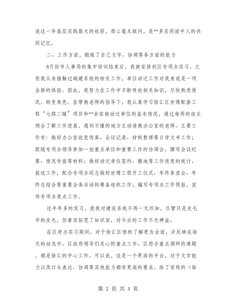 公务员个人实习总结.doc_第2页