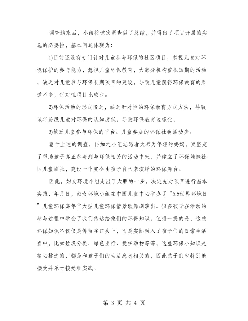 儿童剧社见习报告.doc_第3页