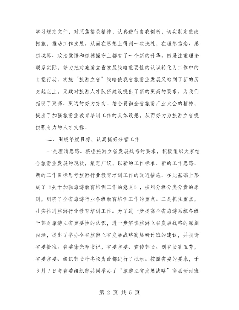 旅游系统领导述职述廉报告.doc_第2页