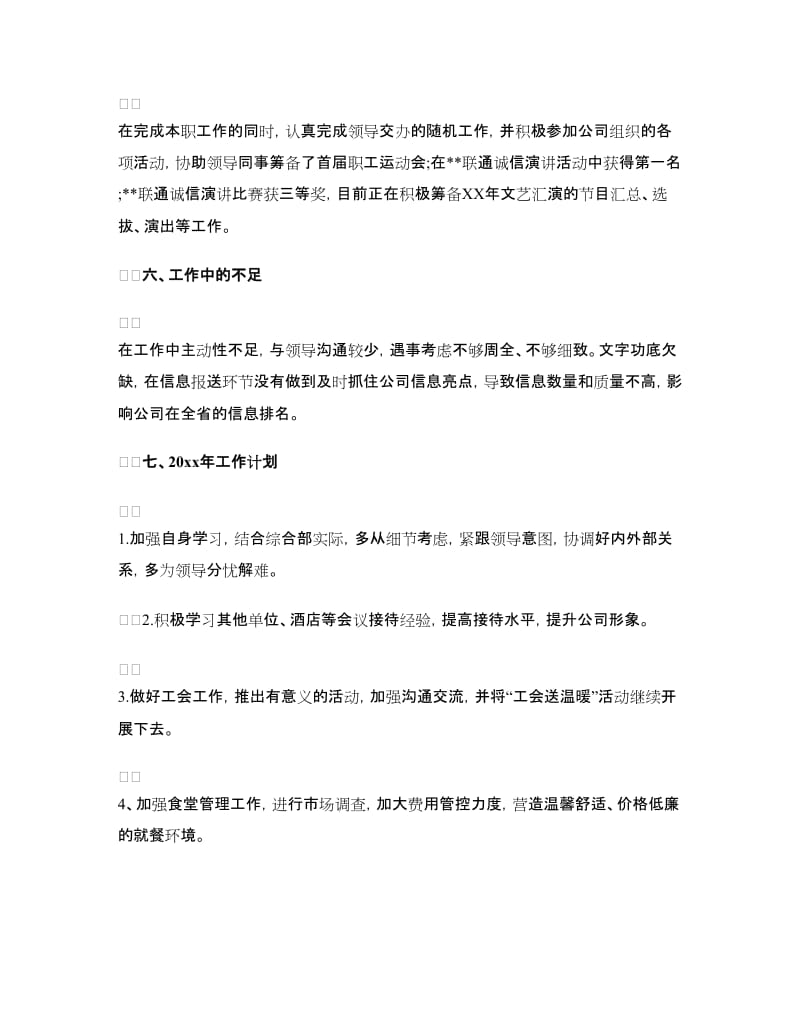 前台行政助理年终工作总结.doc_第3页