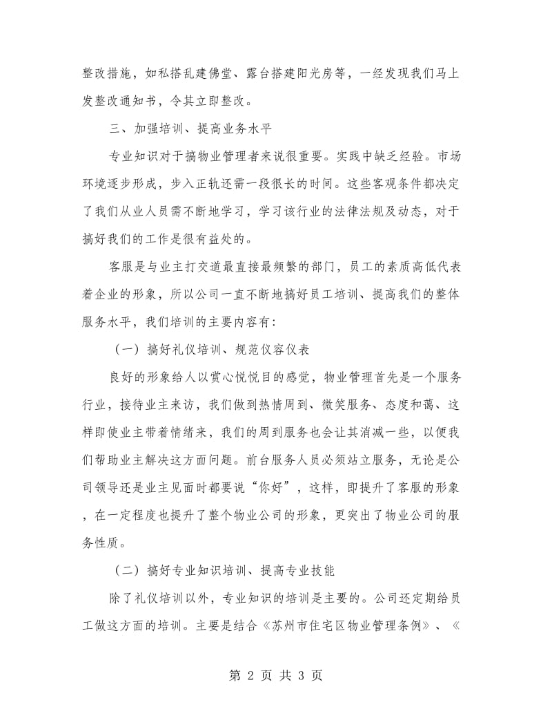 物业公司服务中心员工个人总结.doc_第2页