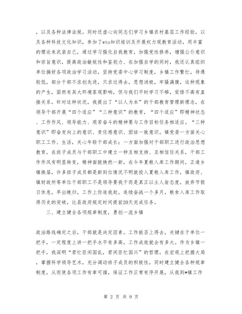 乡镇党委书记述职述廉报告.doc_第2页