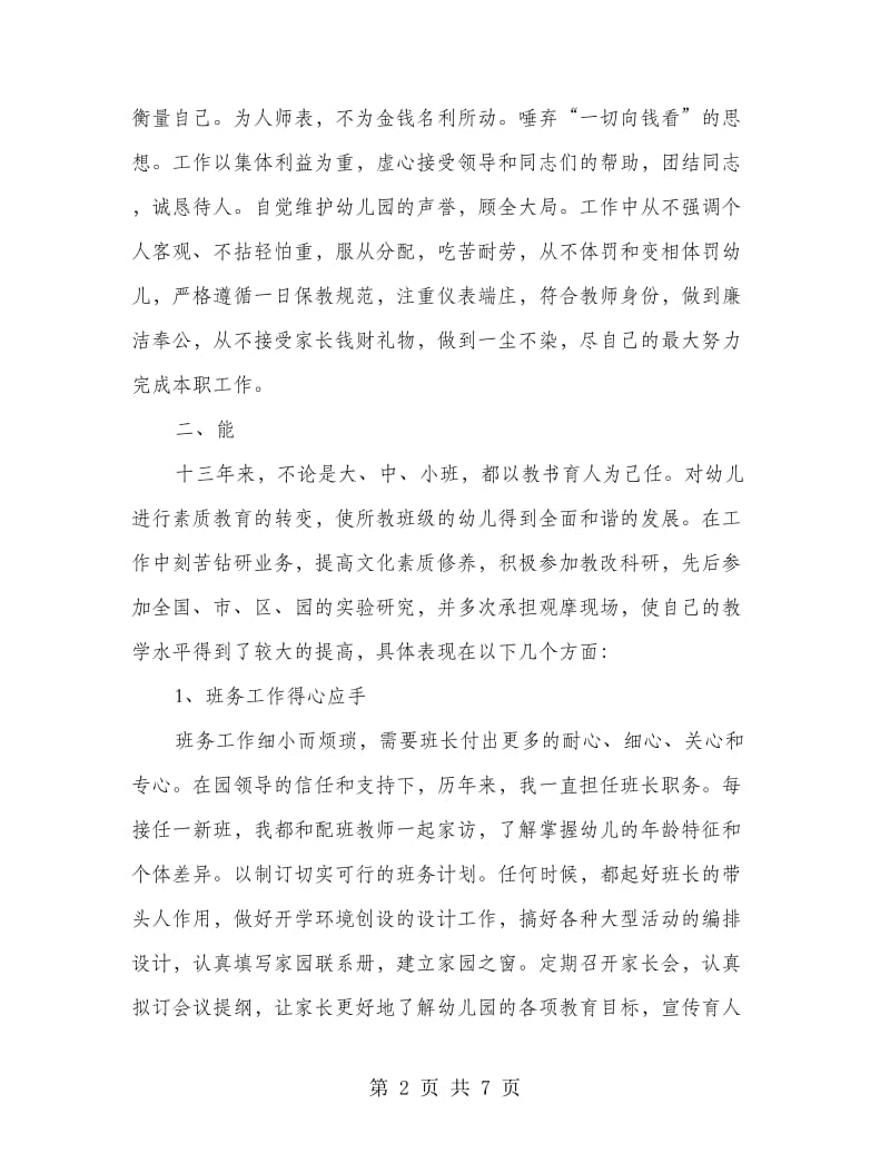 幼儿教师职称评定总结.doc_第2页