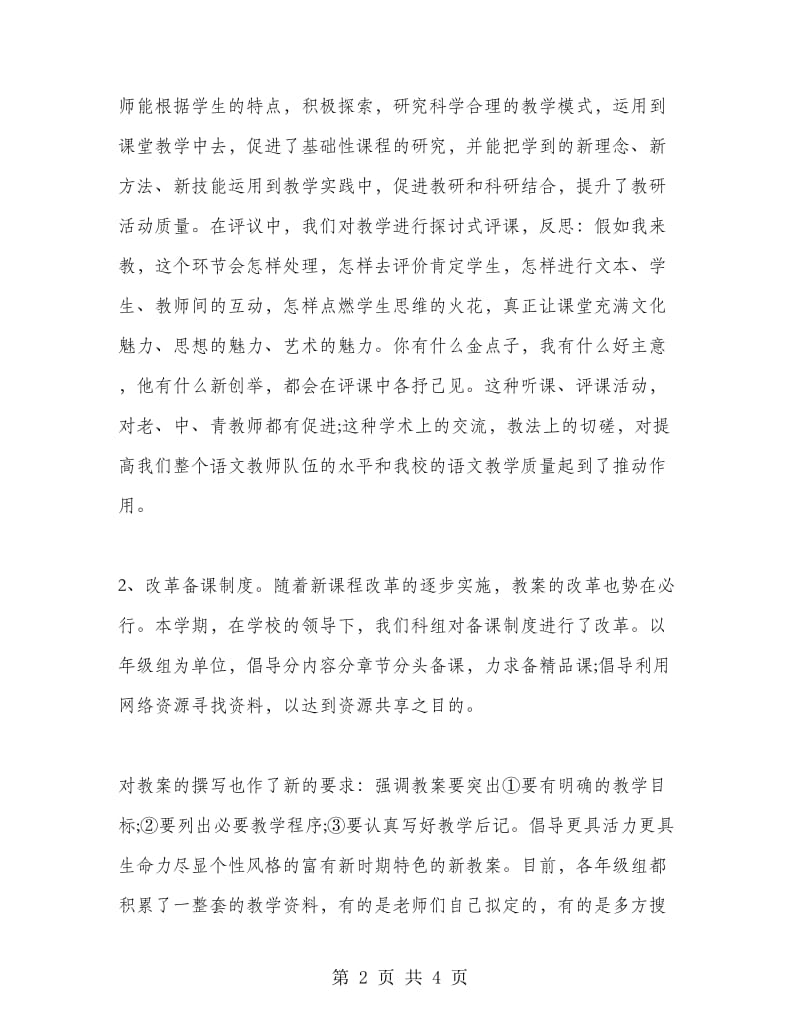 语文教研组期末工作总结.doc_第2页