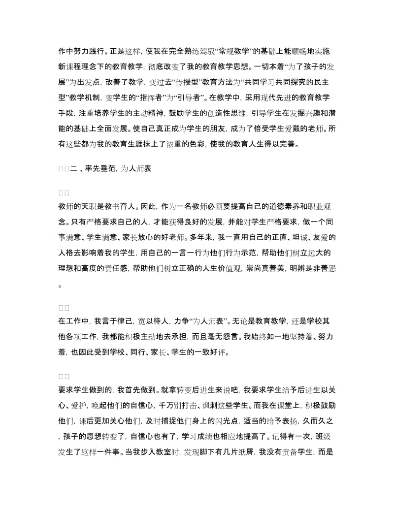 师德工作经验总结.doc_第2页