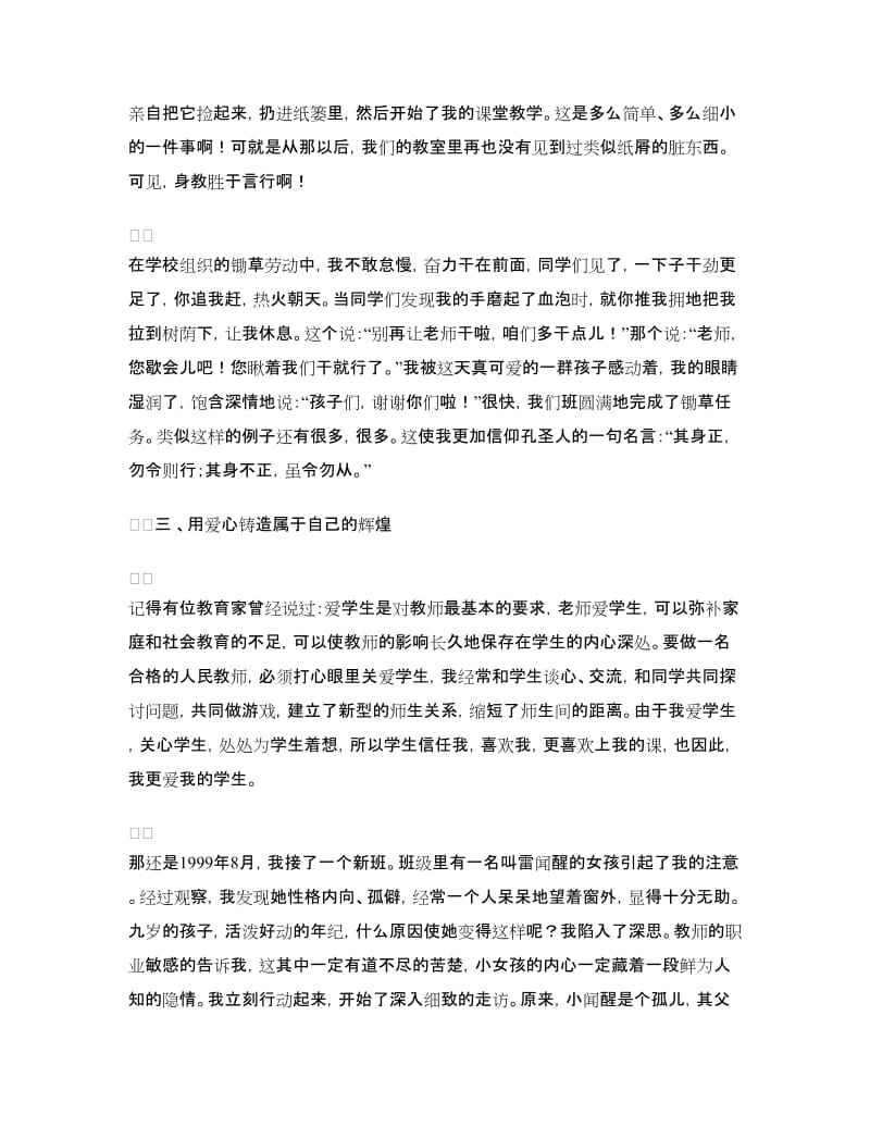 师德工作经验总结.doc_第3页