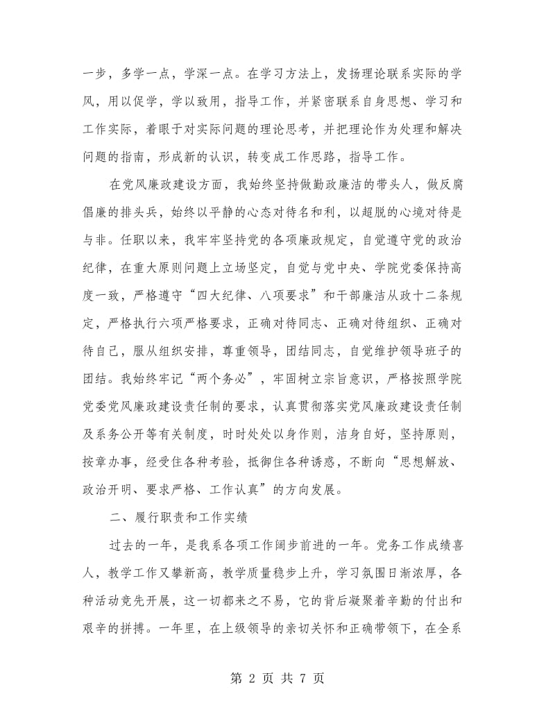 党总支书记个人述职述廉报告.doc_第2页