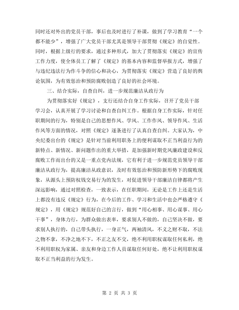 人民银行开展廉政建设学习活动总结.doc_第2页